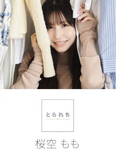 [Photobook] Momo Sakura 桜空もも - Trance Retinal とられち