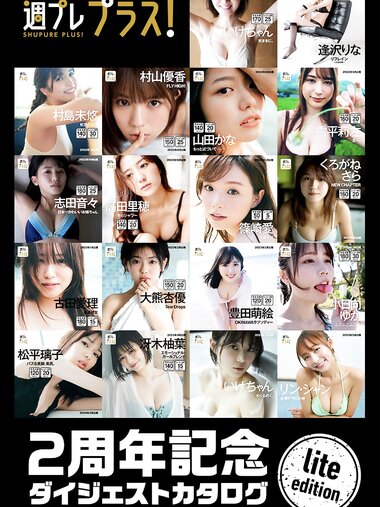 [ShuPure Plus] 2nd Anniversary Digest Catalog Lite Edition