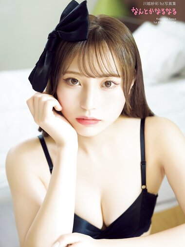[Photobook] 2025.10.24 川越紗彩１st写真集 なんとかなるなる【電子特典付き】