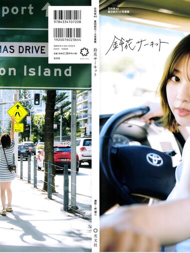 [Photobook]  日向坂46 富田鈴花写真集 鈴花サーキット