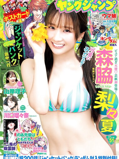 [Young Jump] 2025 No.51