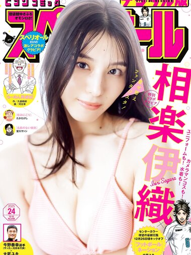[Big Comic Superior] 2025 No.24