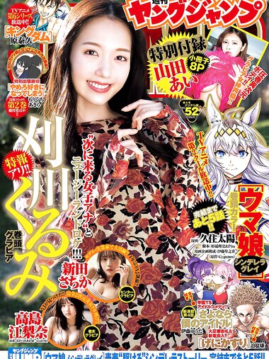 [Young Jump] 2025 No.52