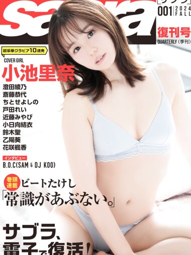 sabra 001 2024年秋号
