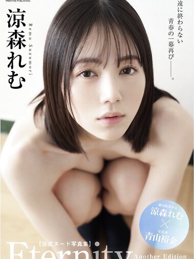 [Photobook] Remu Suzumori 涼森れむ - Eternity Another Edition (Nude)