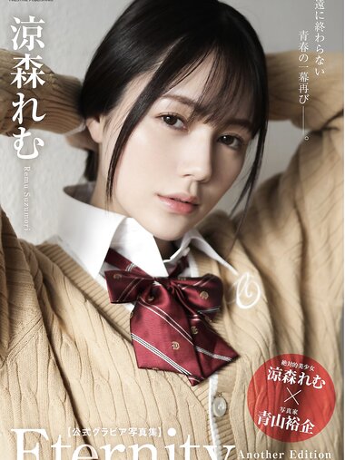 [Photobook] Remu Suzumori 涼森れむ - Eternity Another Edition