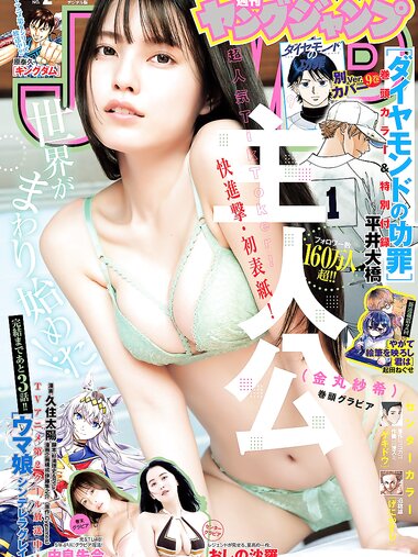 [Young Jump] 2026 No.02