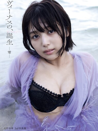 [Photobook] 2025.12.19 北野瑠華2nd写真集 ヴィーナスの、誕生 -零-