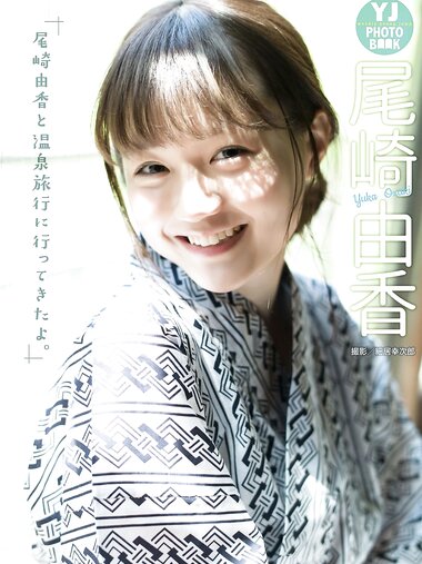 [Photobook] Yuka Ozaki 尾崎由香 - I Went On A Hot Spring Trip With Yuka Ozaki 尾崎由香と温泉旅行に行ってきたよ。