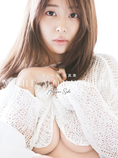 [Photobook] 井口裕香 写真集 MORE MORE MORE -Another Side- (カドカワエンタメムック)