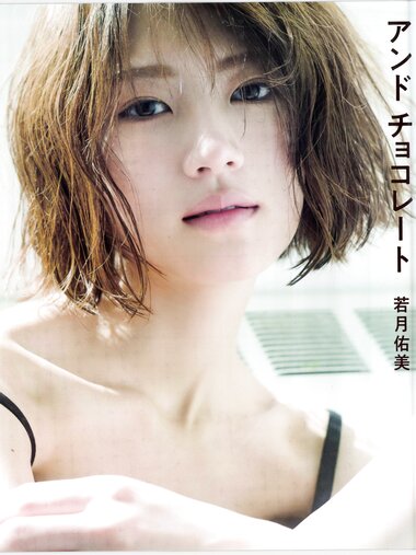 [Photobook] 若月佑美写真集 アンド チョコレート