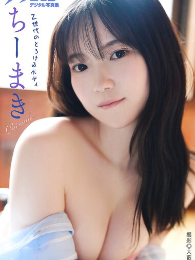 [Photobook] 2025.03.04 漫画アクションデジタル写真集 ちーまき「Z世代のとろけるボディ」