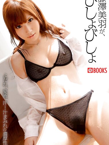 [Photobook] Miu Fujisawa 藤澤美羽 - Soaking Wet, Drenched in Juices がびしょびしょ 汁まみれの濃厚性交