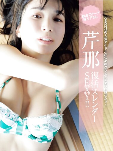 FRIDAY GOLD 芹那 復活スレンダーSEXY