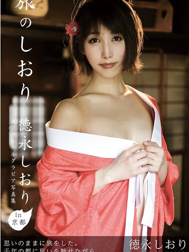 [Photobook] Shiori Tokunaga 徳永しおり - Travel Guide 旅のしおり