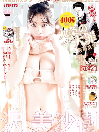 [Big Comic Spirits] 2026 No.06