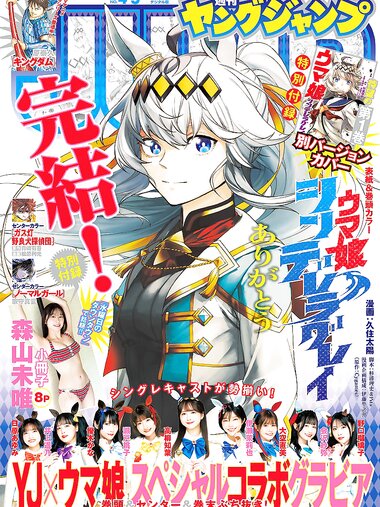 [Young Jump] 2026 No.04-05