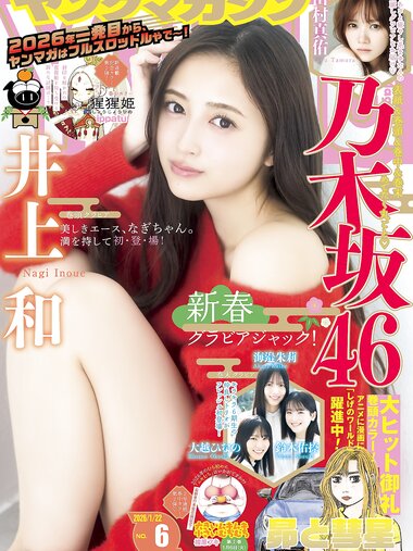 [Young Magazine] 2026 No.06