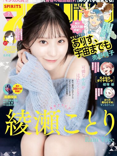 [Big Comic Spirits] 2026 No.07