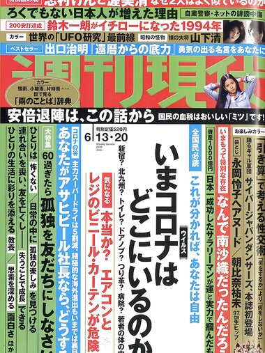 [Weekly Gendai] 2020.06.13-20 CYBERJAPAN DANCERS 朝比奈祐未