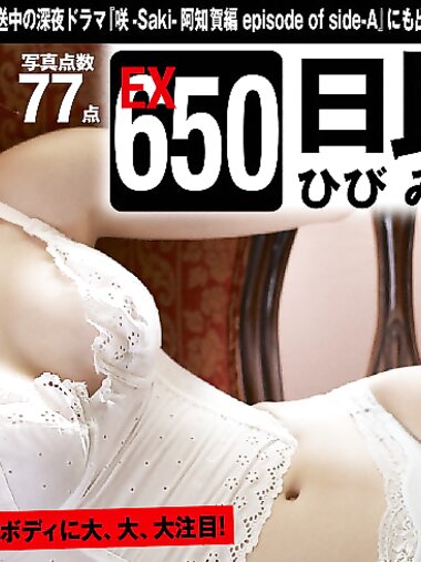 [WPB-net] Extra EX650  日比美思 「ひび みこと ですっ！」