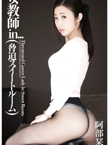 [Photobook] Abe Kanna 阿部栞菜 - Female Teacher In... 女教師in
