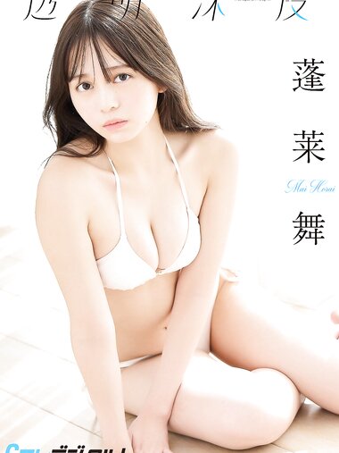 [Photobook] Mai Horai 蓬莱舞 - Transparent Depth