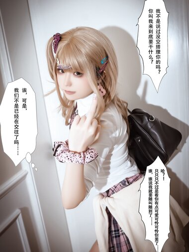 [Cosplay] Quan冉有点饿 辣妹的男朋友 [76P-549MB]
