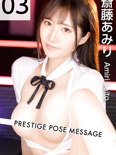 [Photobook] Amiri Saito 斎藤あみり - Prestige Pose Massage Vol. 03