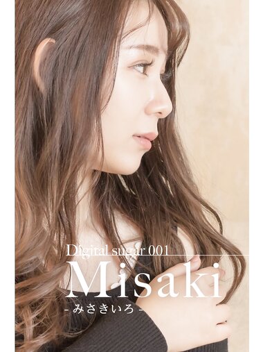 [Digital Sugar] No. 001 Misaki Kimura 木村美咲 - Misakiiro みさきいろ