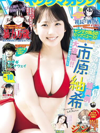 [Young Magazine] 2026 No.10