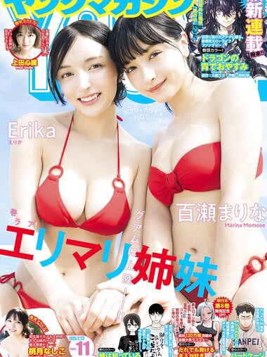 [Young Magazine] 2026 No.11