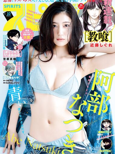 [Big Comic Spirits] 2026 No.10