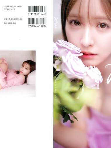 [Photobook] 三上悠亜 スタイルブック Miss