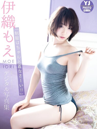 [Photobook]【デジタル限定 YJ PHOTO BOOK】伊織もえ写真集「制服はちゃんと着なさーい!!」