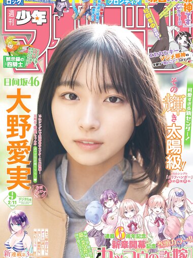 [Shonen Magazine] 2026 No.09