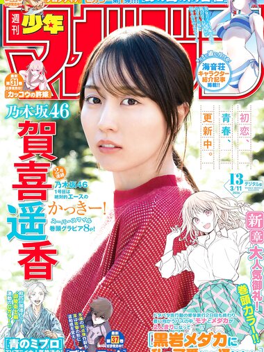 [Shonen Magazine] 2026 No.13