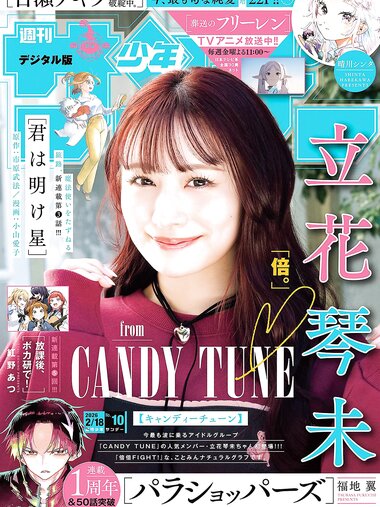 [Shonen Sunday] 2026 No.10
