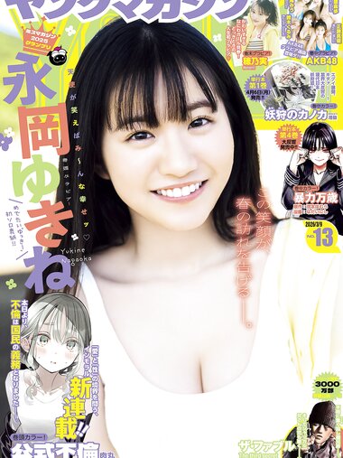 [Young Magazine] 2026 No.13