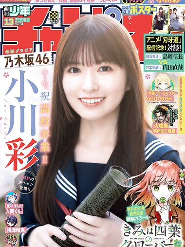 [Shonen Champion] 2026 No.13