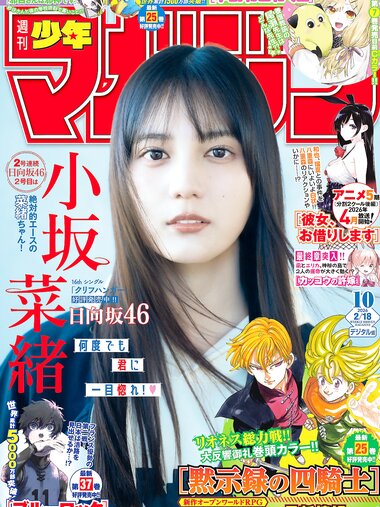 [Shonen Magazine] 2026 No.10