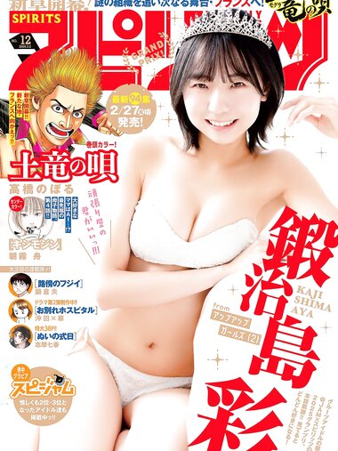 [Big Comic Spirits] 2026 No.12