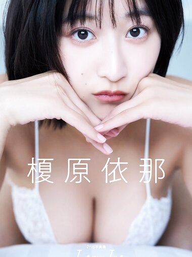 [Photobook]【デジタル限定版】榎原依那2nd写真集 I am Ina オール未公開オール未公開シドニー編