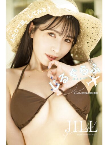 [Photobook] じるぐらふ -JILL graphics- 01