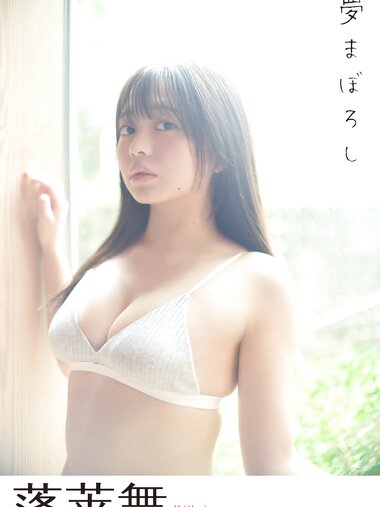 [Photobook] ENTAMEデジタルフォトブック 蓬莱舞 夢まぼろし