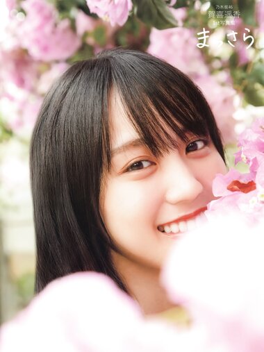 [Photobook] 乃木坂46賀喜遥香 1st写真集 まっさら v4