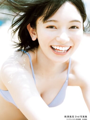 [Photobook] 熊澤風花2nd写真集『小さくて大切なもの』