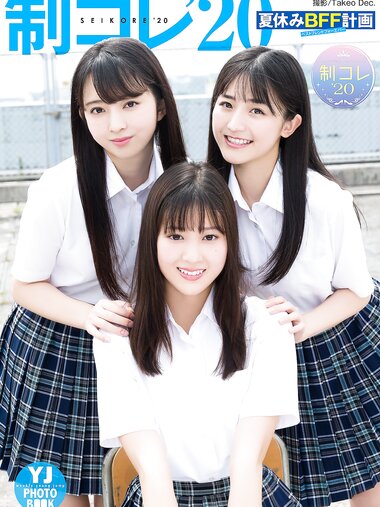 [Photobook] 制コレ’20「夏休みBFF計画」