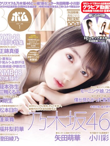 BOMB 2026.01 矢田萌華 小川彩 正鋳真優 松本日向 瀧本弥生 三鴨くるみ 澄田綾乃 蓬莱舞 etc