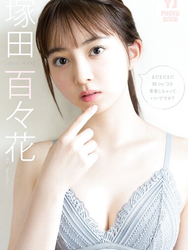 [Photobook] 塚田百々花写真集「まだまだまだ制コレ'20青春しちゃっていいですか？」